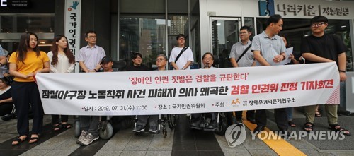 장애인단체 "잠실야구장 지적장애인 강제노동 재수사해야"