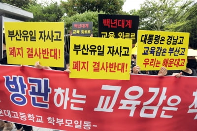 서울 자사고 8곳 재지정 취소…"의대 입시 사관학교" vs "학생 피해 어쩌나"