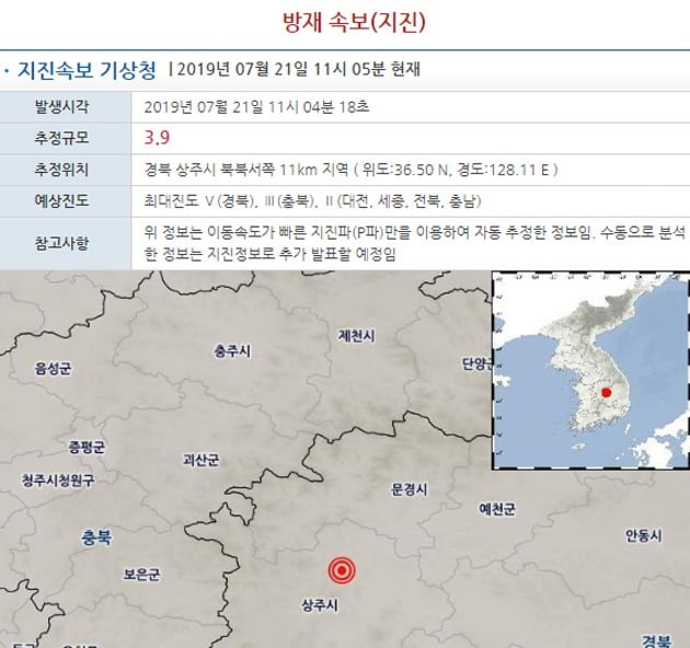 상주 지진 전국서 276건 감지 접수…피해신고는 없어(사진=연합뉴스)