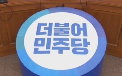 민주, 오늘 중앙위원회 열고 '총선 공천 룰' 확정