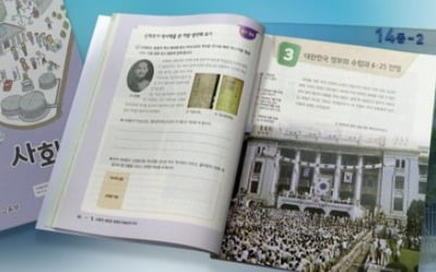 초등 3∼6년 사회·수학·과학교과서, 국정→검정 전환