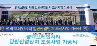 평택 브레인시티 산단관리기본계획 확정…이르면 하반기 분양