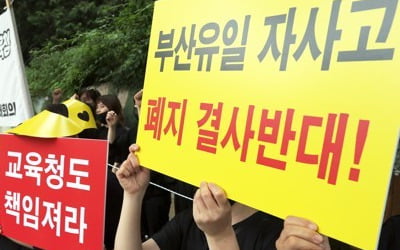 "전학 가란 말이냐"…자사고 취소 해운대고 학부모 반발