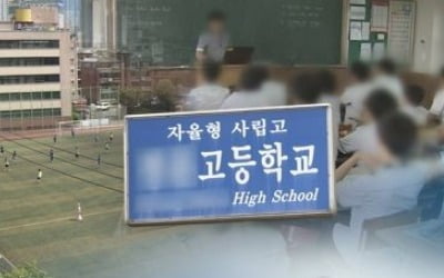 전국 자사고 평가결과 발표 9일 완료…서울 탈락규모 관심 집중