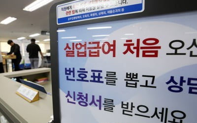 지난달 구직급여 6천816억원 지급…신청자 증가폭은 '주춤'