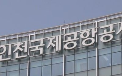 인천공항공사, 2년 연속 '대학생 취업 선호 공기업' 1위