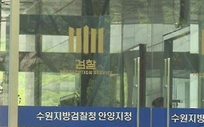 검찰, '김학의 출금 정보유출' 의혹 법무관 2명 불기소처분