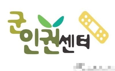 군인권센터 "'투신사망' 23사단병사에 간부가 의자 던지고 욕설"