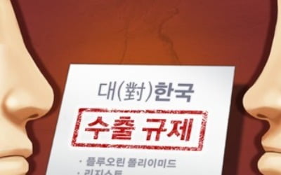 日언론 "수출규제, 국제 공급망 혼란 우려…일본 존재감 저하"