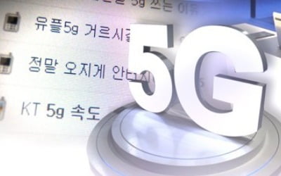 한국 모바일 인터넷 속도 세계 1위로 '껑충'…"5G 효과"