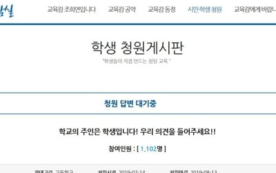 서울교육감, 자사고 학생에게 직접 자사고 취소이유 설명한다