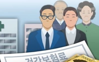 건보료 1000만원 이상 1년 넘게 안 내면 10월부터 인적사항 공개