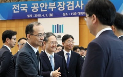 검찰 공안부, 56년만에 공공수사부로 탈바꿈…옛날식 업무 폐지