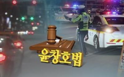 면허취소 수준 음주 인피사고 냈는데…경찰 윤창호법 적용안해