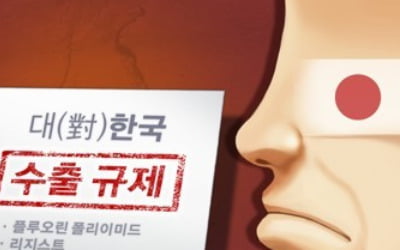 日, 韓 '백색국가 제외' 의견수렴 오늘 마감…"1만여건 접수"