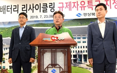 포항 리사이클링 규제자유특구 지정…전기차 배터리 산업 선도