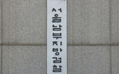 '국회의원 109명 수사' 칼자루 쥔 서울남부지검장 누가 되나