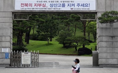 상산고 자사고 취소여부 결정 임박…전북교육청-학교측 '촉각'