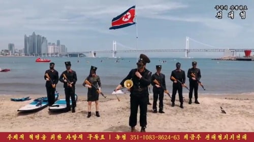 부산 광안리 해수욕장서 북한군 퍼포먼스…경찰 출동했지만