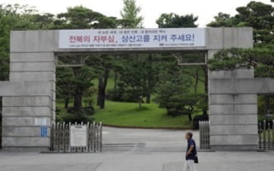 상산고, 자사고로 남는다…교육부, 전북교육청 지정취소 제동