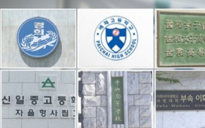 교육부, 서울 8개 자사고 지정취소 여부 8월1일 심의