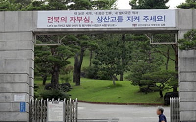 상산고 자사고 지정취소 부동의에 "사필귀정" vs "공교육 포기"