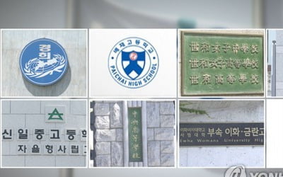 서울 자사고 8곳도 상산고처럼 '구제'될까…"상황 달라"