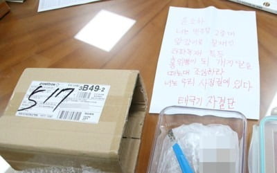 '윤소하 협박소포' 진보단체 간부 체포…"어불성설 조작사건"