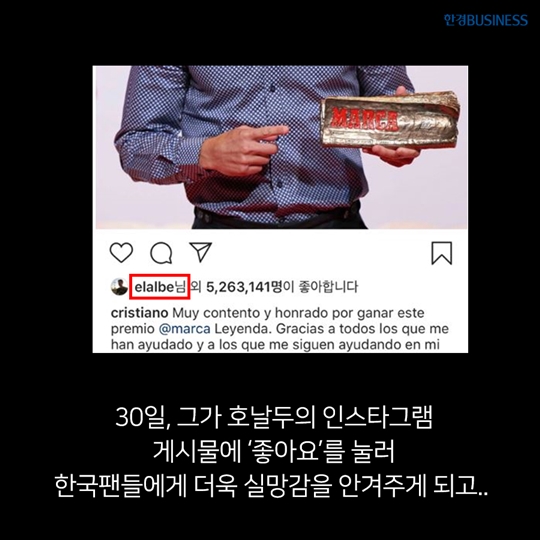 [카드뉴스] 호날두, 한국에서 날강두 된 사연