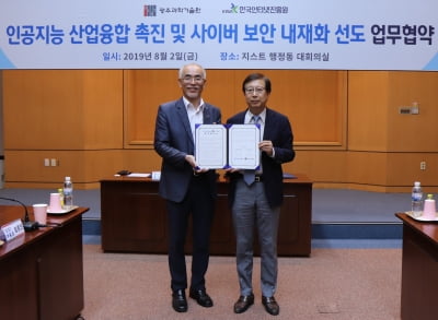 GIST, 한국인터넷진흥원과 AI 산업융합 촉진 업무협약