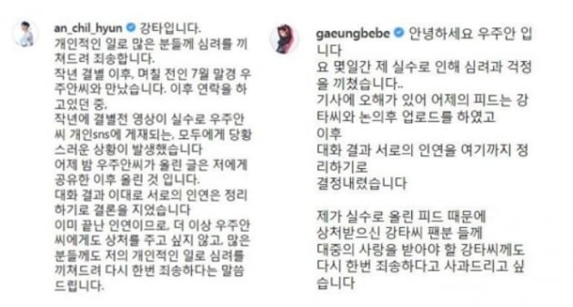 우주안, 강타 '몇 년 전 끝난 사이' 해명에 발끈했나?…"작년 영상" 반박했다가 사과