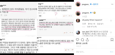 "장재인, 늙은 여우"…남태현 양다리 폭로 이후 악플 쏟아지자 '박제'