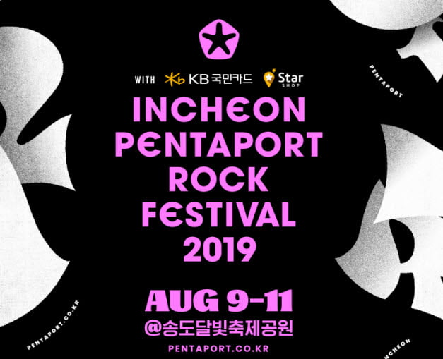 이달 9일부터 11일까지 인천 송도국제도시에서 열리는 ‘2019 인천 펜타포트 락 페스티벌’ 포스터. 