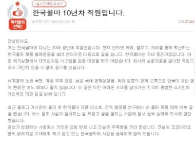 한국콜마 10년차 직원 "윤동한 회장님? 평소 이순신과 문익점 존경"