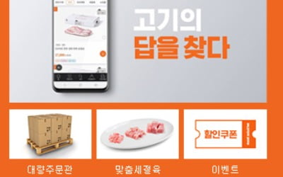 최대 30% 저렴…CJ프레시웨이, B2B 육류 직거래 '미트 솔루션' 오픈