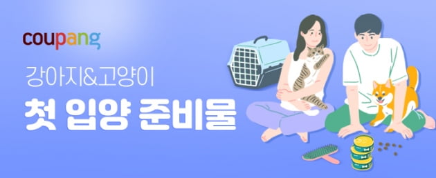 쿠팡이 펫 가이드 신규 테마 '첫 입양'을 오픈했다. (사진 = 쿠팡)