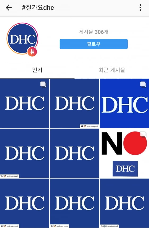 '혐한 발언' DHC 제품 불매 운동 /사진=서경덕 교수 