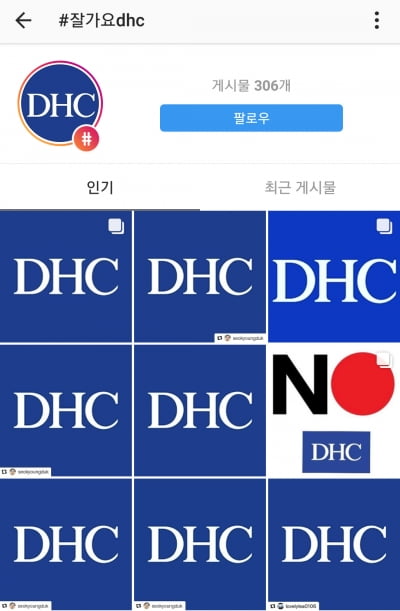 '잘가요~ DHC'…"조센징" 혐한 망언에 제품 불매·모델 정유미 '뭇매'