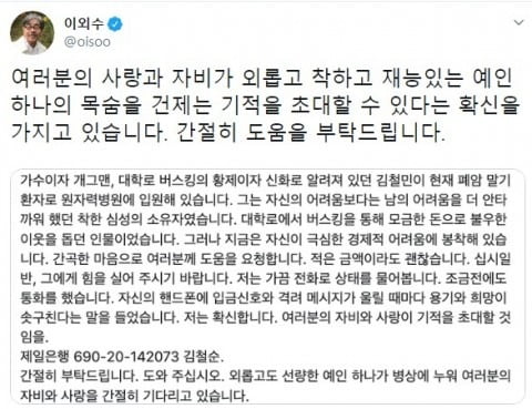 이외수 메이저카지노 / 사진 = 이외수 트위터 캡처 