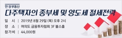 한경닷컴, 오는 29일 절세 세미나 개최