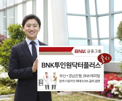 BNK금융,계열사간 교차거래 상품 출시