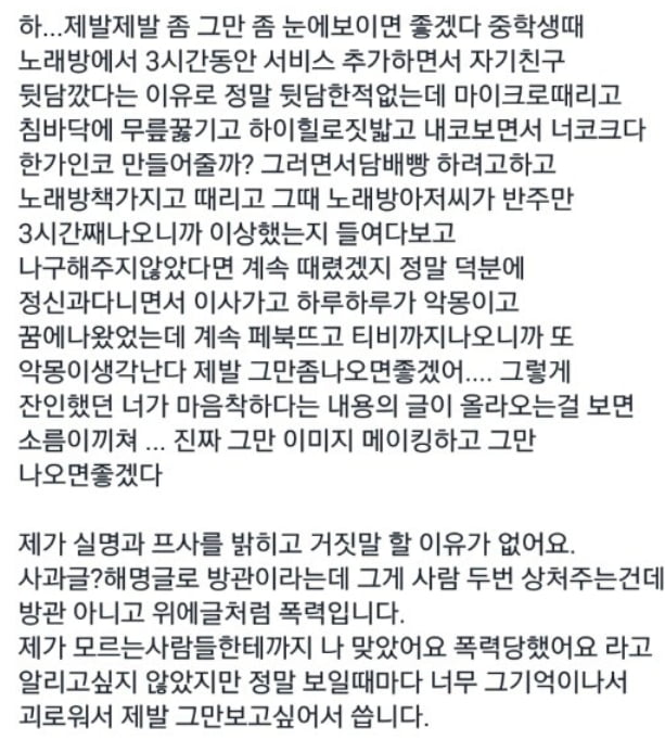 커밍아웃 솜혜인(송혜인) 학교폭력 논란 재조명 /사진=온라인 커뮤니티 