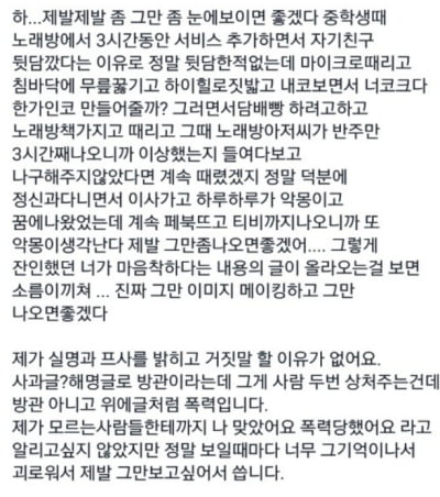 솜혜인(솜해인) 학폭논란 재조명…피해 학생 "방관자? 제일 많이 때려"