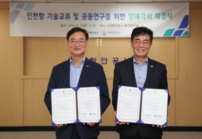 인천항만공사-인하대, 인천항 발전 위한 공동연구 협약