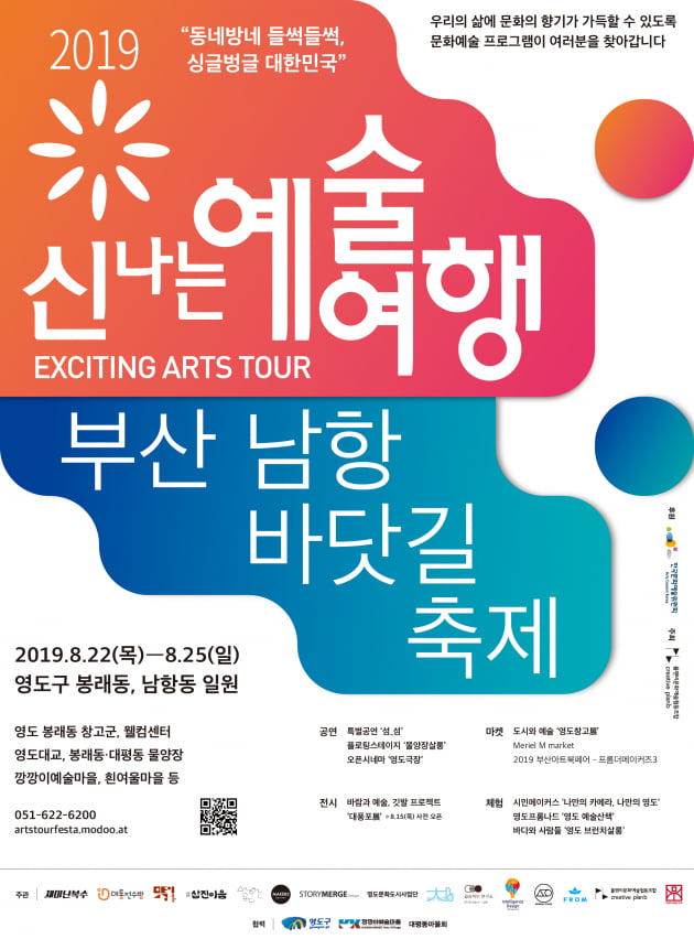영도 부산남항바닷길 축제,22~25일 개최