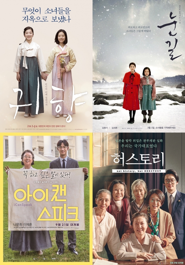 영화 '귀향', '눈길', '아이 캔 스피크', '허스토리' 