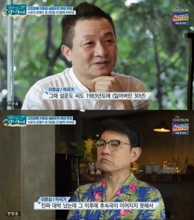 이호섭이 말한 설운도 "그가 없었으면 내 인생은 꽃 피우지 못했을 것"