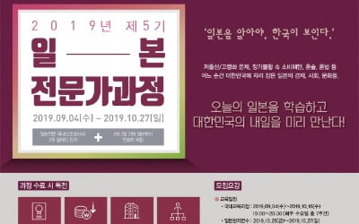 일본 알아야 克日…다음달 '일본전문가과정' 선보인다