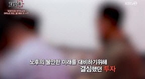 제보자들서 추적한 '장외주식'은 무엇?