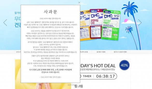 DHC코리아, '혐한' DHC TV 물의 관련 사과문 발표 [사진=연합뉴스]